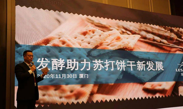 2020届饼干膨化食品行业于福建厦门召开高峰论坛会议 (3)
